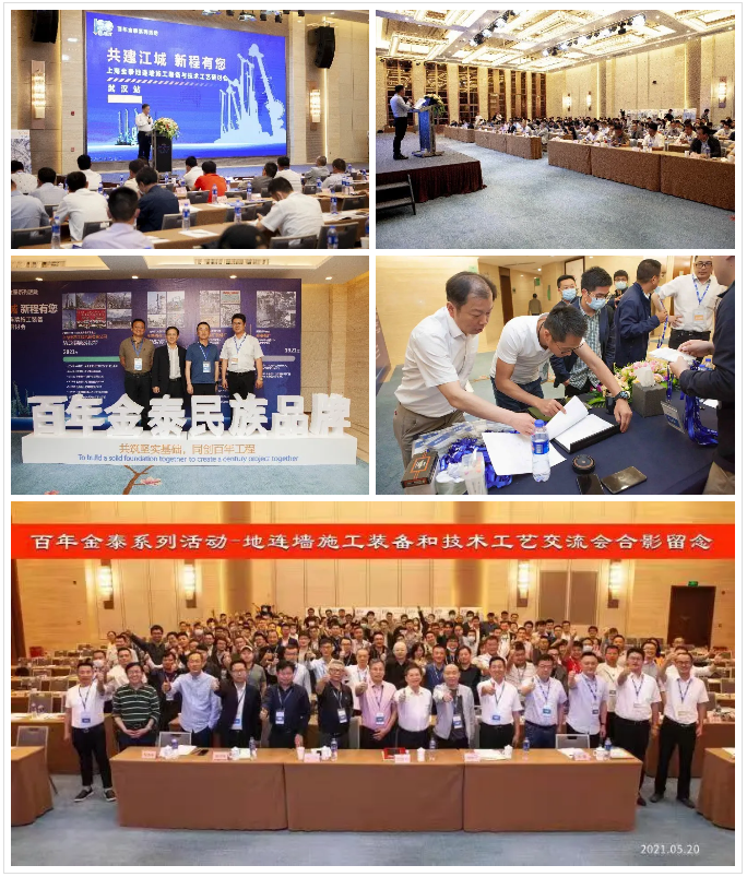 深基坑止水帷幕新工法受热捧！上海金泰SMC工法装备及技术研讨会在武汉圆满落幕